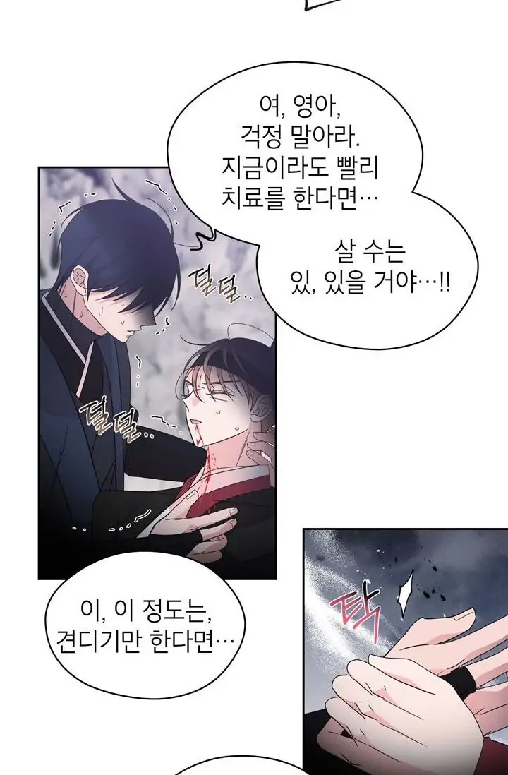 Dragon of the Lake Chapter 45 - Page 52