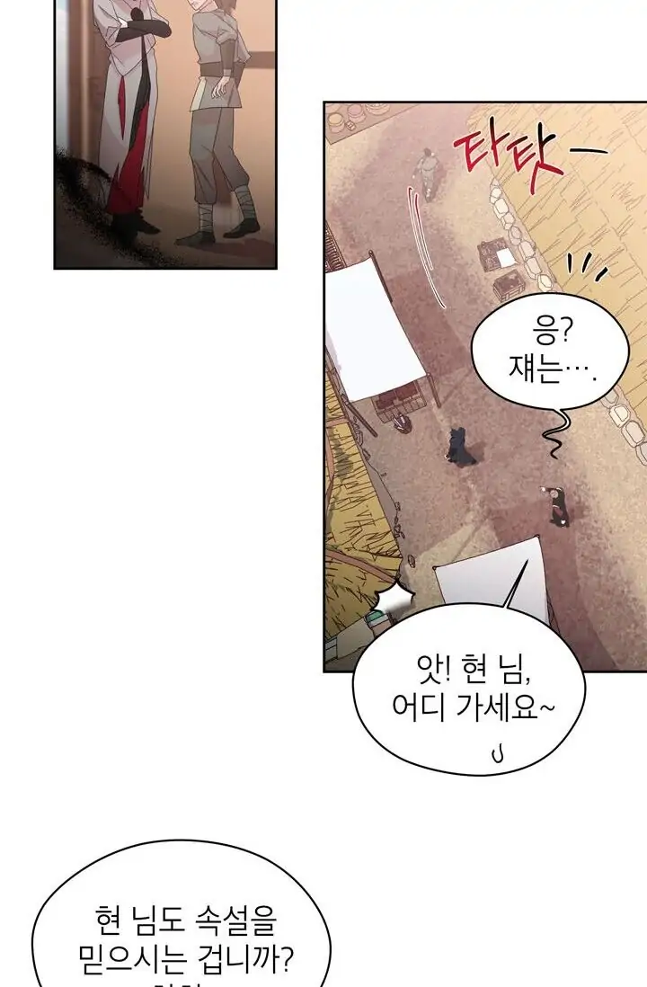 Dragon of the Lake Chapter 45 - Page 7