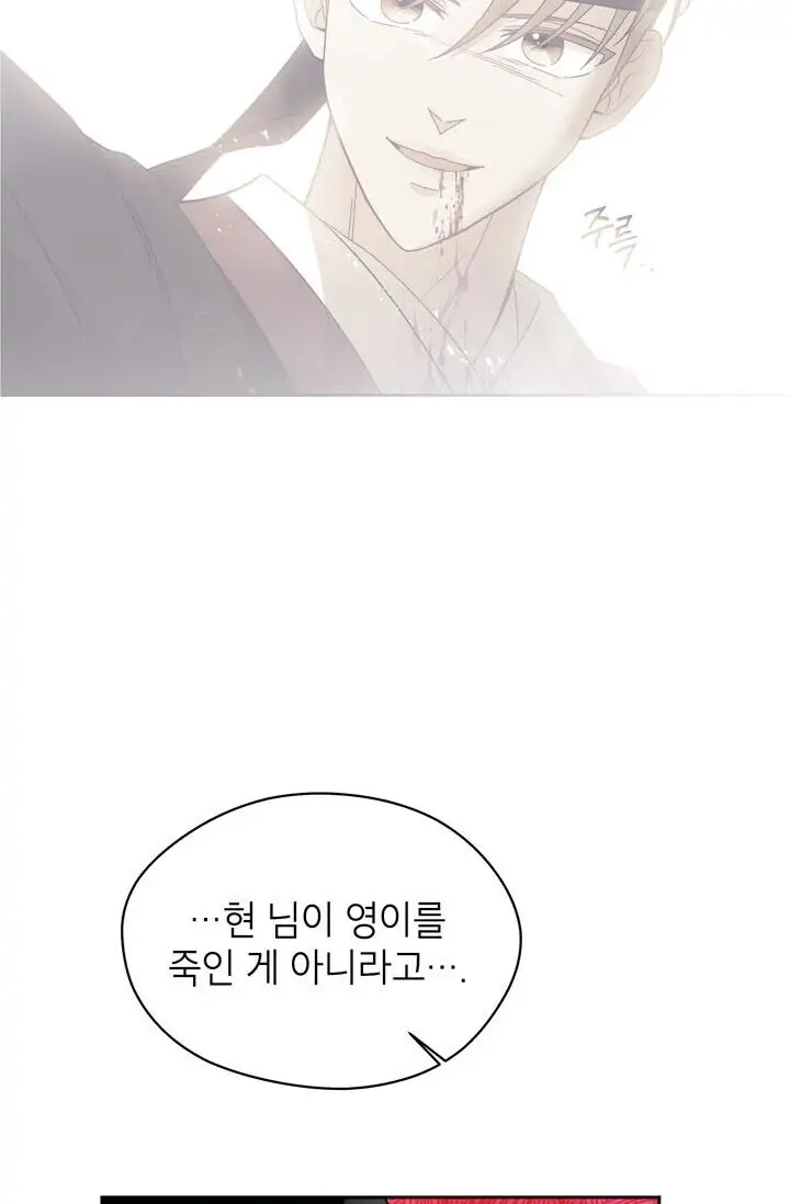 Dragon of the Lake Chapter 46 - Page 52