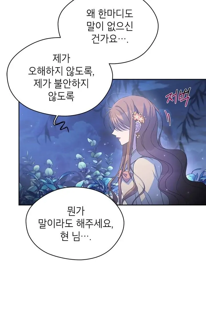 Dragon of the Lake Chapter 46 - Page 57