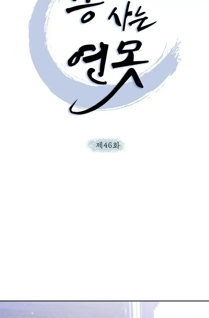 Dragon of the Lake Chapter 46 - Page 10