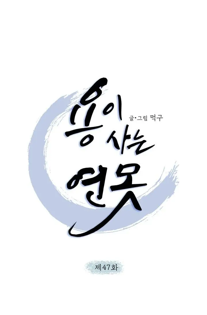Dragon of the Lake Chapter 47 - Page 13