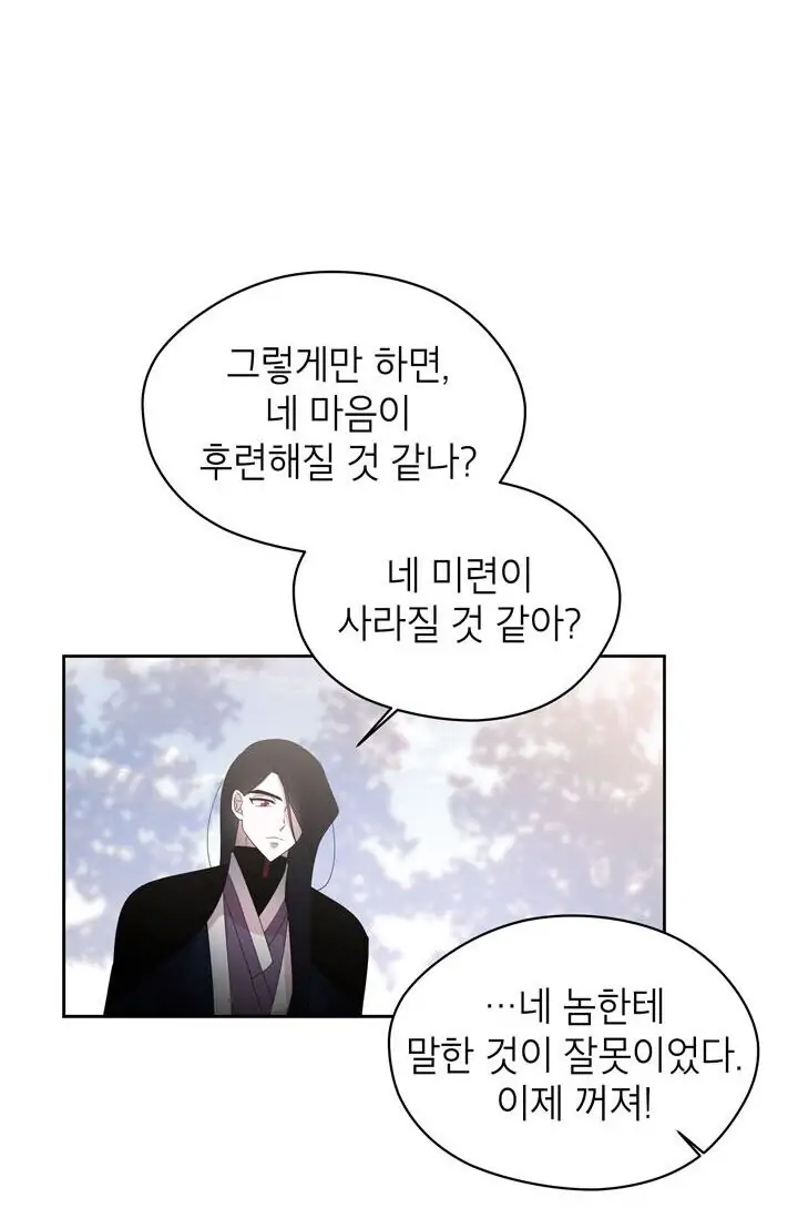 Dragon of the Lake Chapter 47 - Page 54