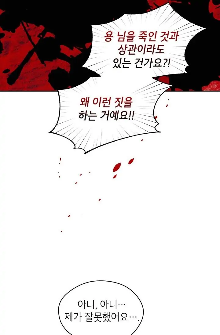 Dragon of the Lake Chapter 48 - Page 12