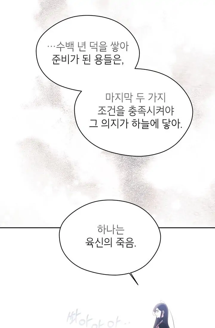 Dragon of the Lake Chapter 48 - Page 17