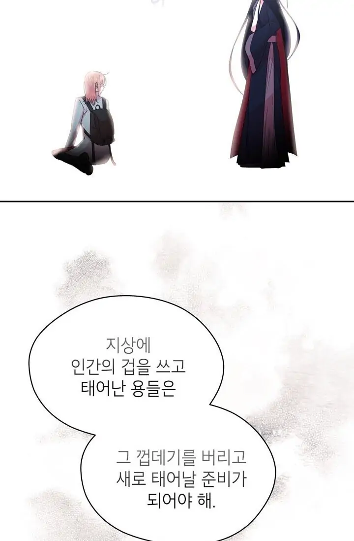 Dragon of the Lake Chapter 48 - Page 18