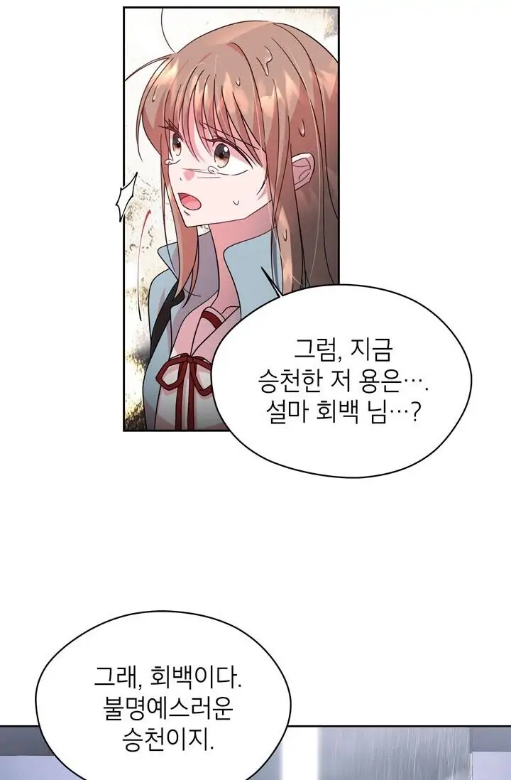 Dragon of the Lake Chapter 48 - Page 20