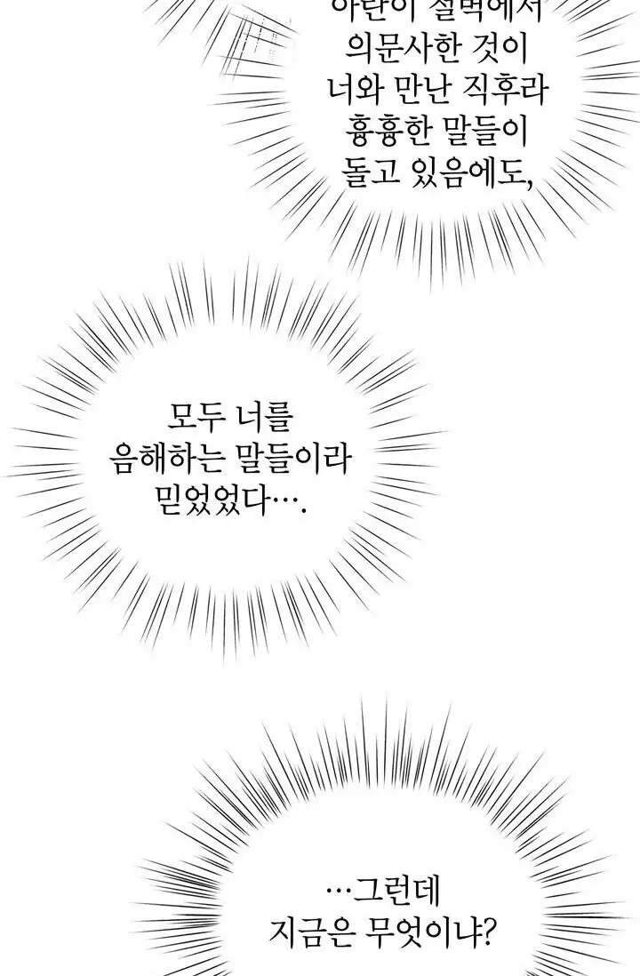 Dragon of the Lake Chapter 48 - Page 44