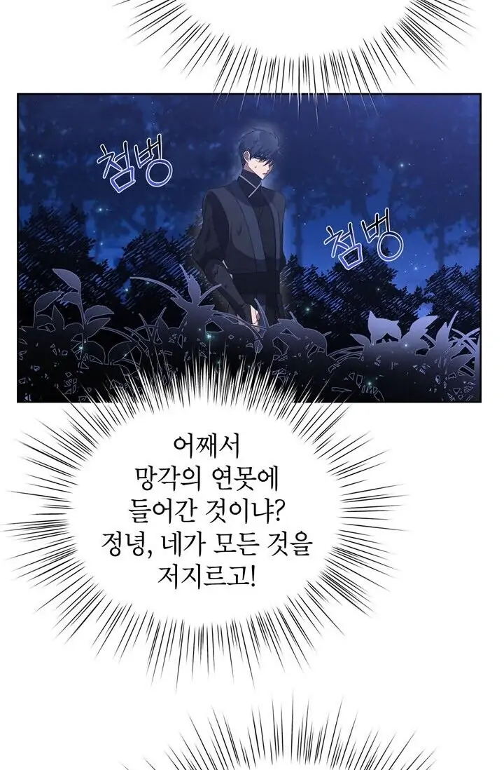 Dragon of the Lake Chapter 48 - Page 45