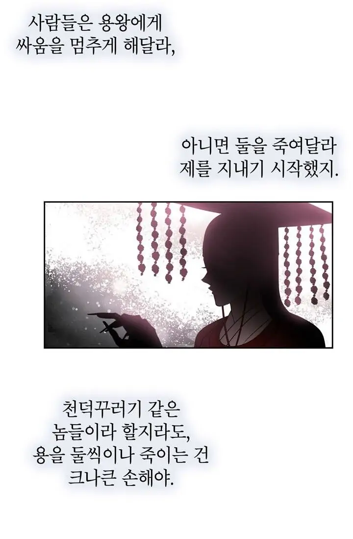 Dragon of the Lake Chapter 48 - Page 59