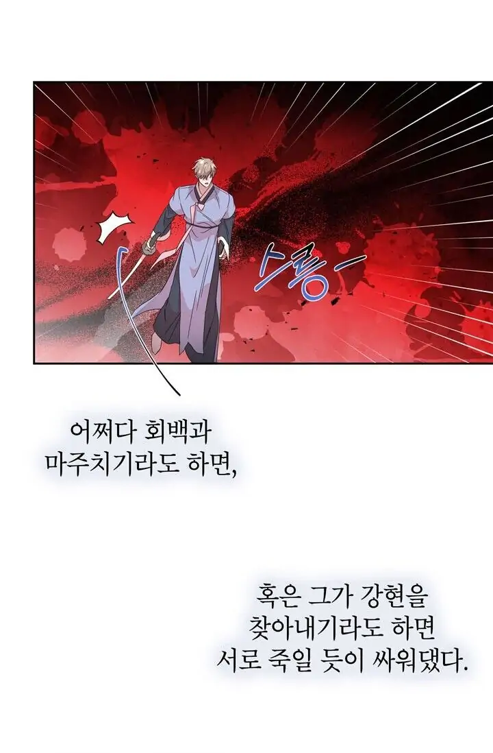 Dragon of the Lake Chapter 48 - Page 60