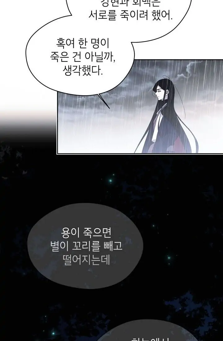 Dragon of the Lake Chapter 48 - Page 70