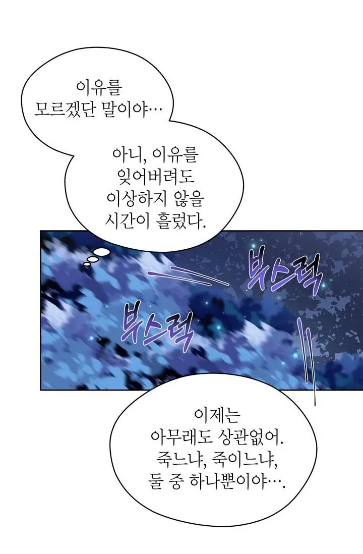 Dragon of the Lake Chapter 48 - Page 75