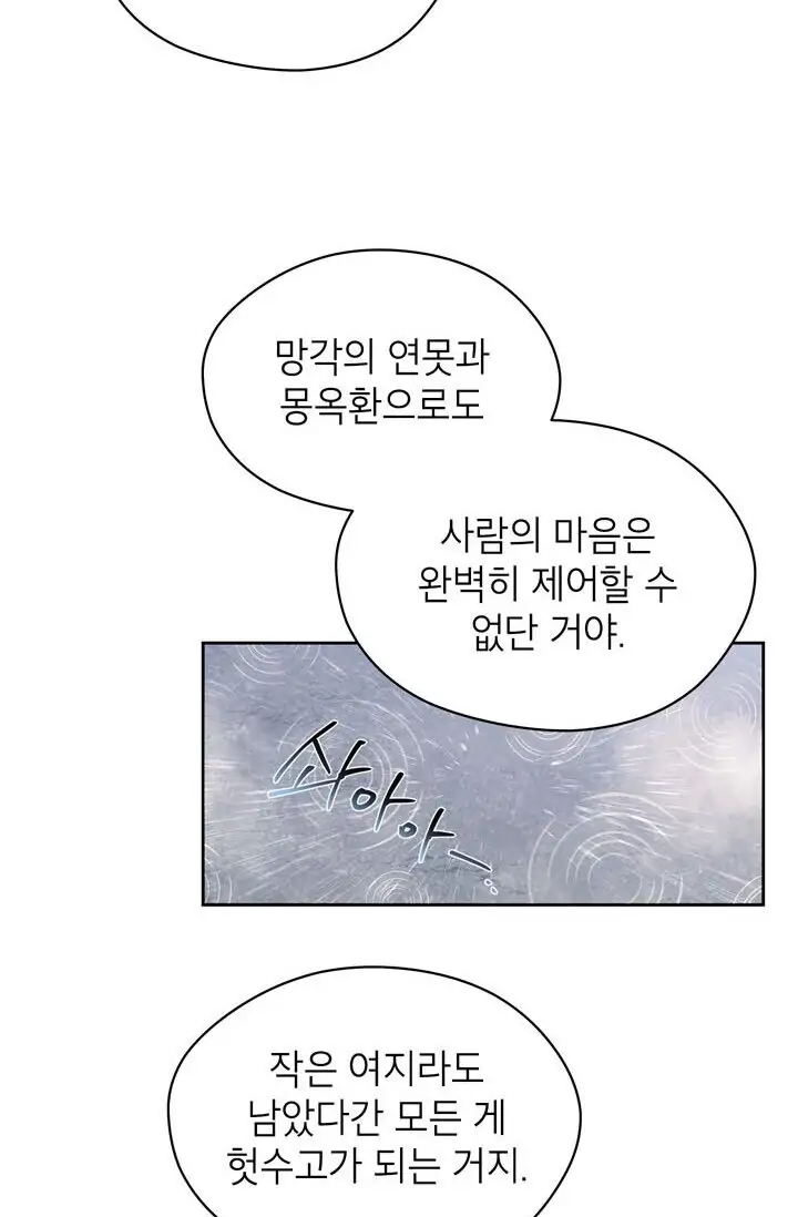 Dragon of the Lake Chapter 49 - Page 11