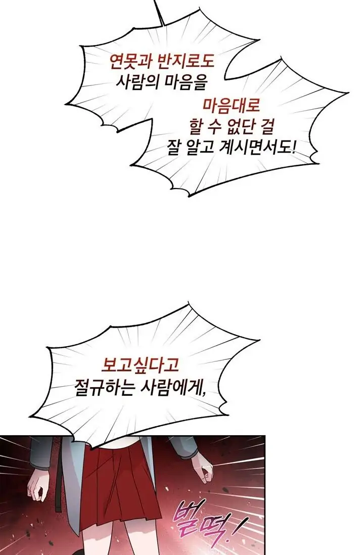 Dragon of the Lake Chapter 49 - Page 16