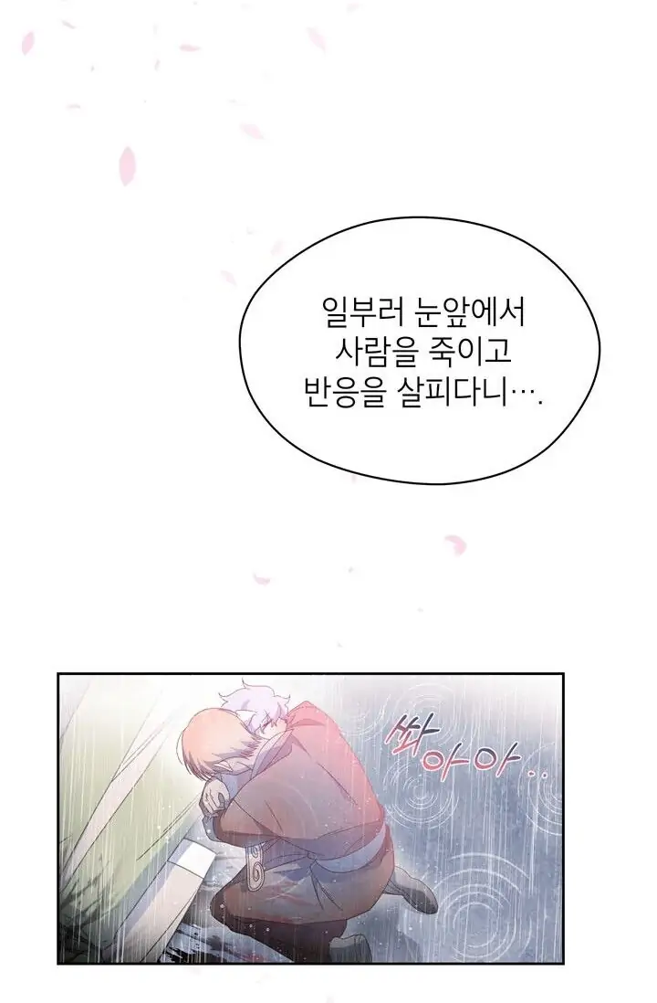 Dragon of the Lake Chapter 49 - Page 26