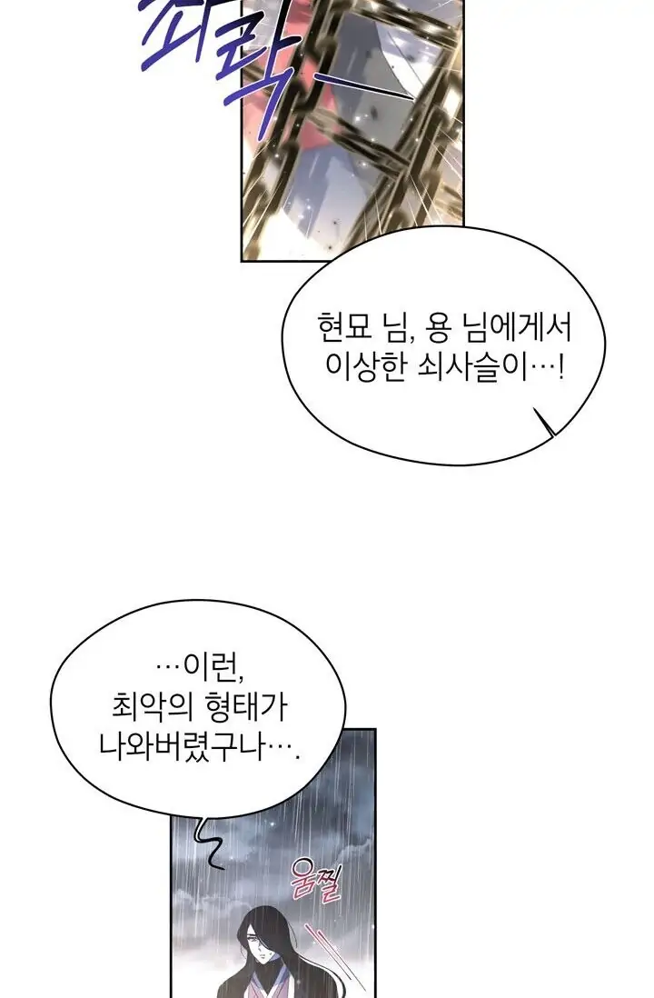 Dragon of the Lake Chapter 49 - Page 52