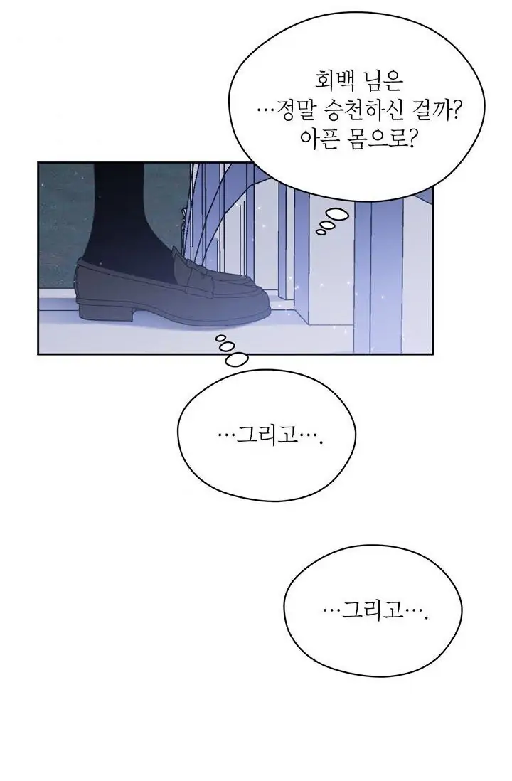 Dragon of the Lake Chapter 51 - Page 53