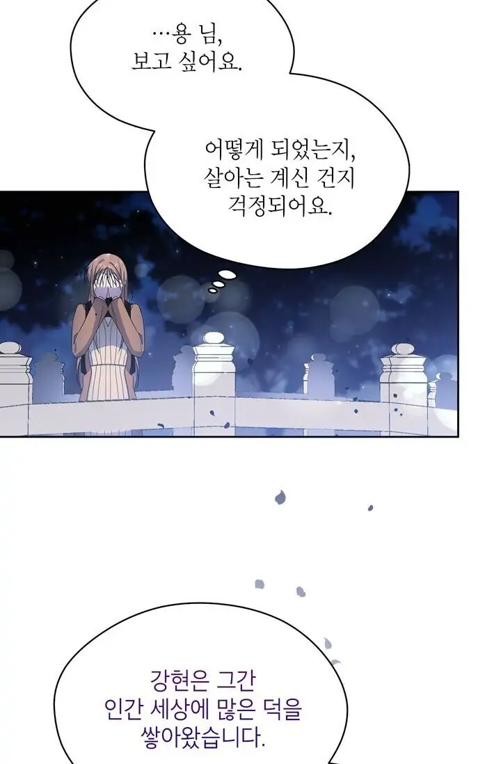Dragon of the Lake Chapter 51 - Page 65