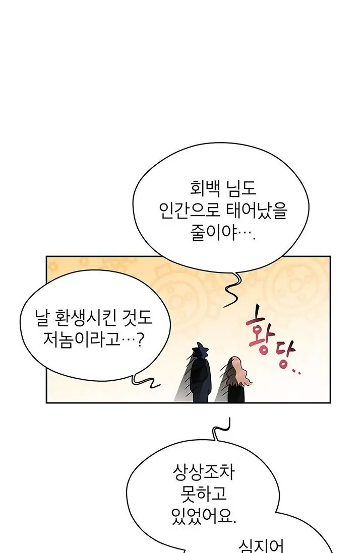 Dragon of the Lake Chapter 52 - Page 46