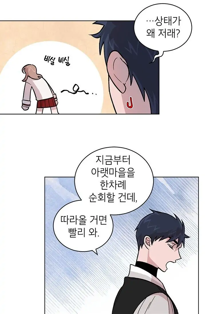 Dragon of the Lake Chapter 6 - Page 24