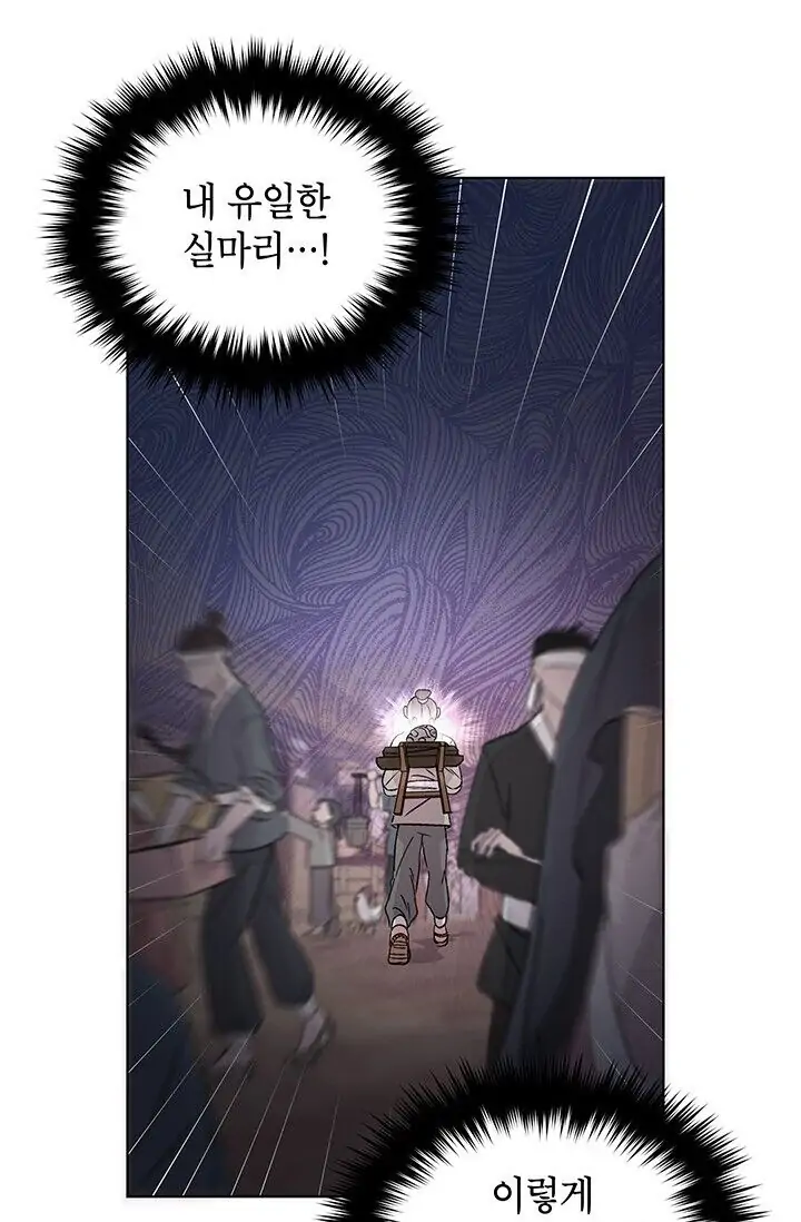 Dragon of the Lake Chapter 7 - Page 12