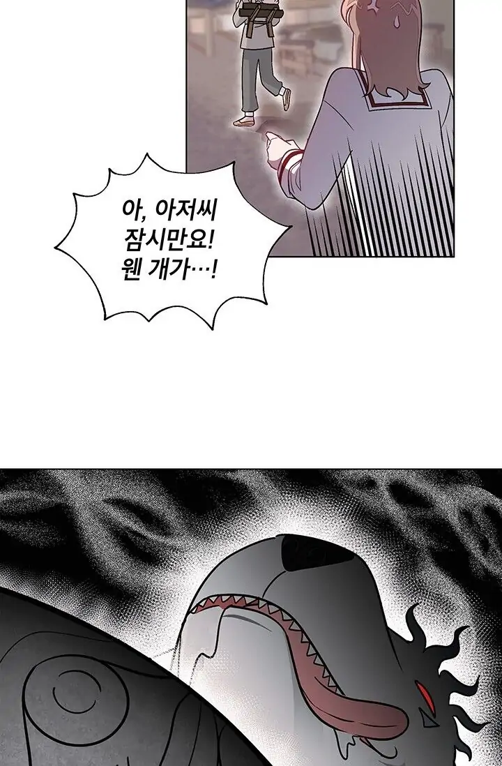 Dragon of the Lake Chapter 7 - Page 22