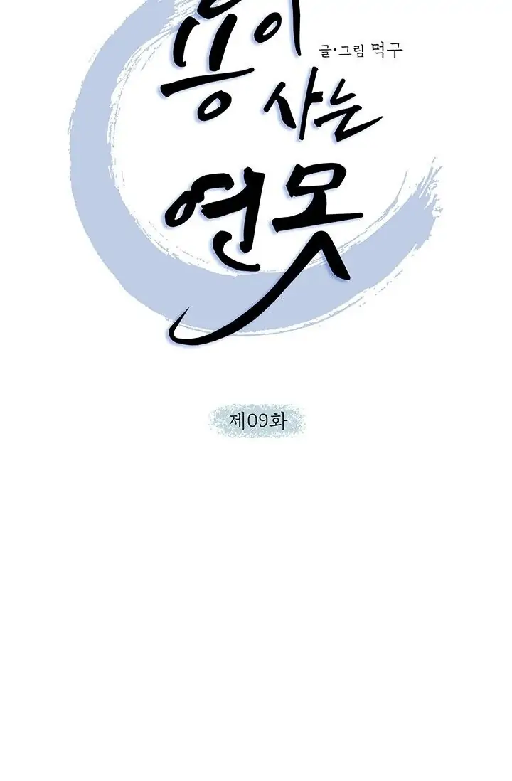 Dragon of the Lake Chapter 9 - Page 13