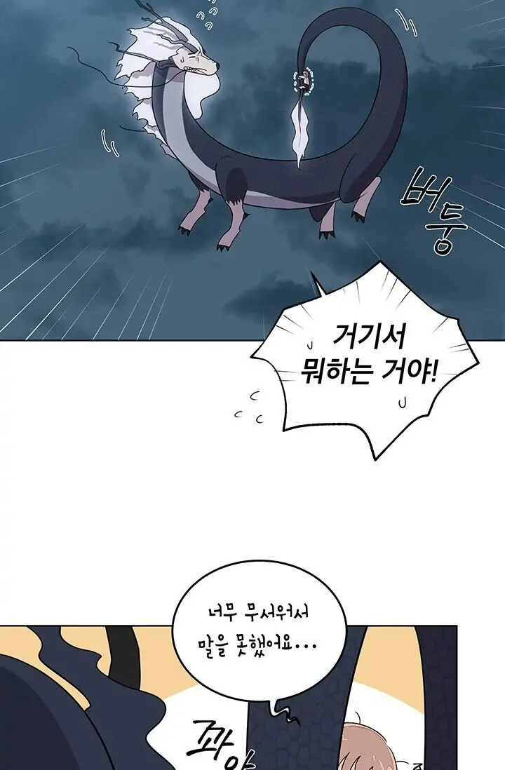 Dragon of the Lake Chapter 9 - Page 19