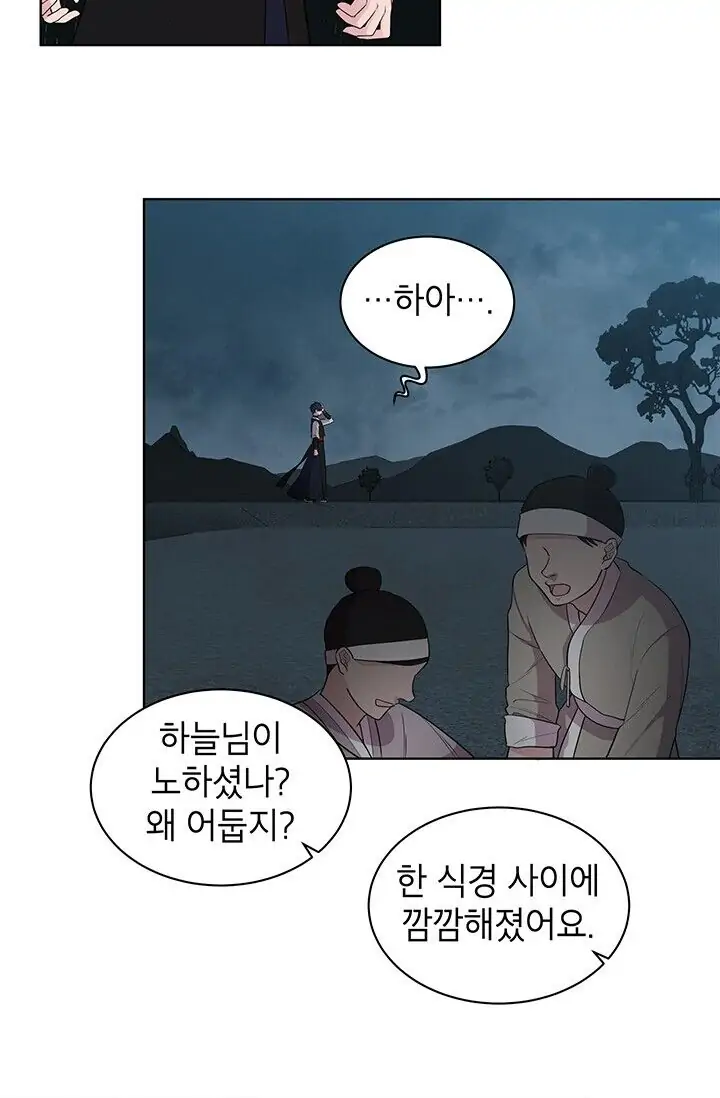 Dragon of the Lake Chapter 9 - Page 6