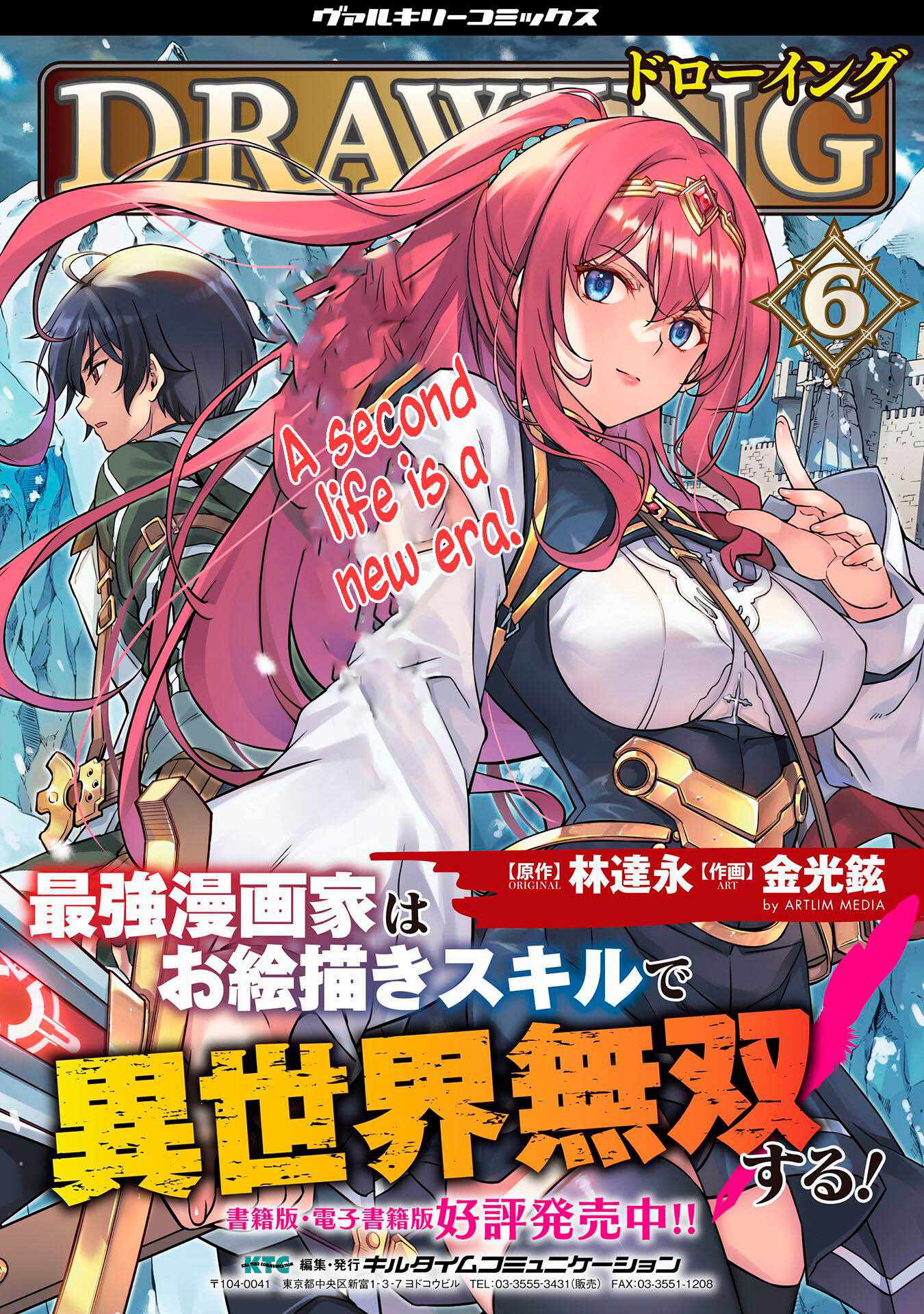 Drawing: Saikyou Mangaka wa Oekaki Skill de Isekai Musou Suru! Chapter 71 - Page 18