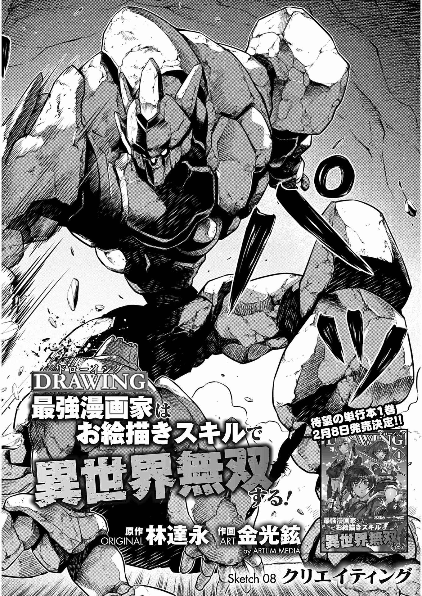 Drawing: Saikyou Mangaka wa Oekaki Skill de Isekai Musou Suru! Chapter 8 - Page 3