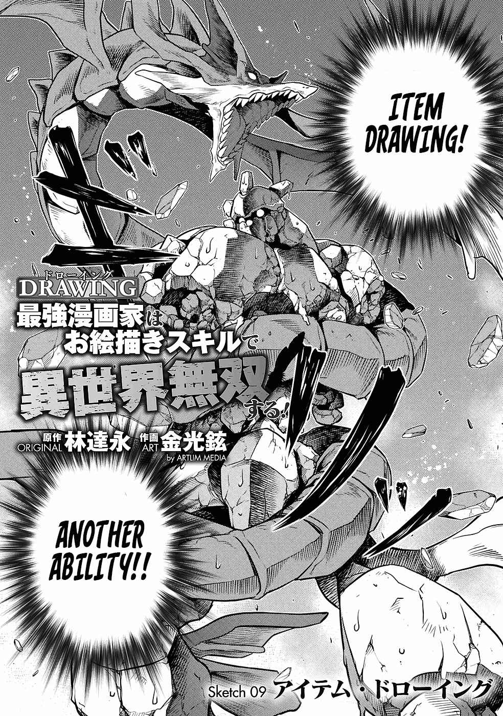 Drawing: Saikyou Mangaka wa Oekaki Skill de Isekai Musou Suru! Chapter 9 - Page 2