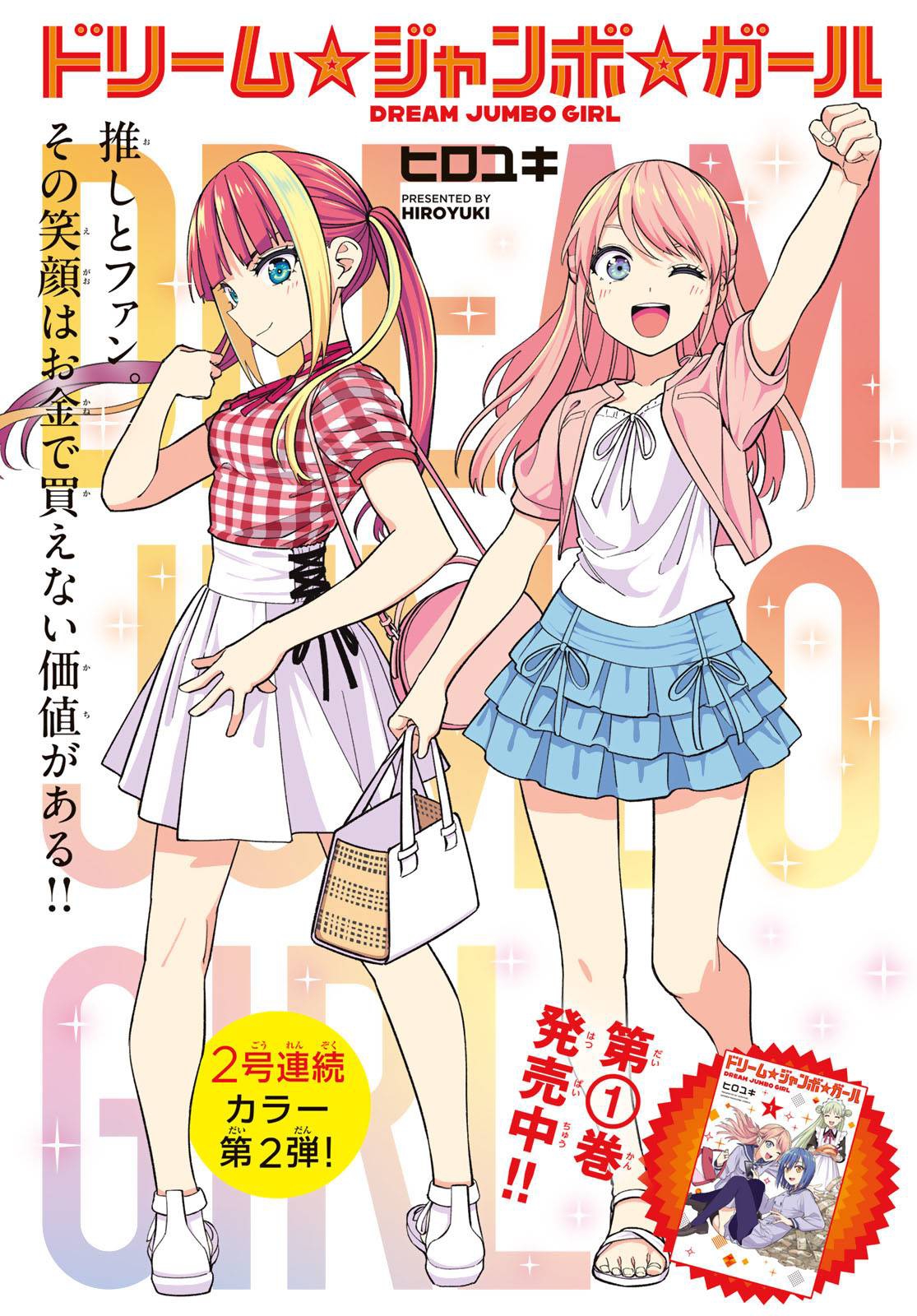 Dream Jumbo Girl Chapter 12 - Page 2