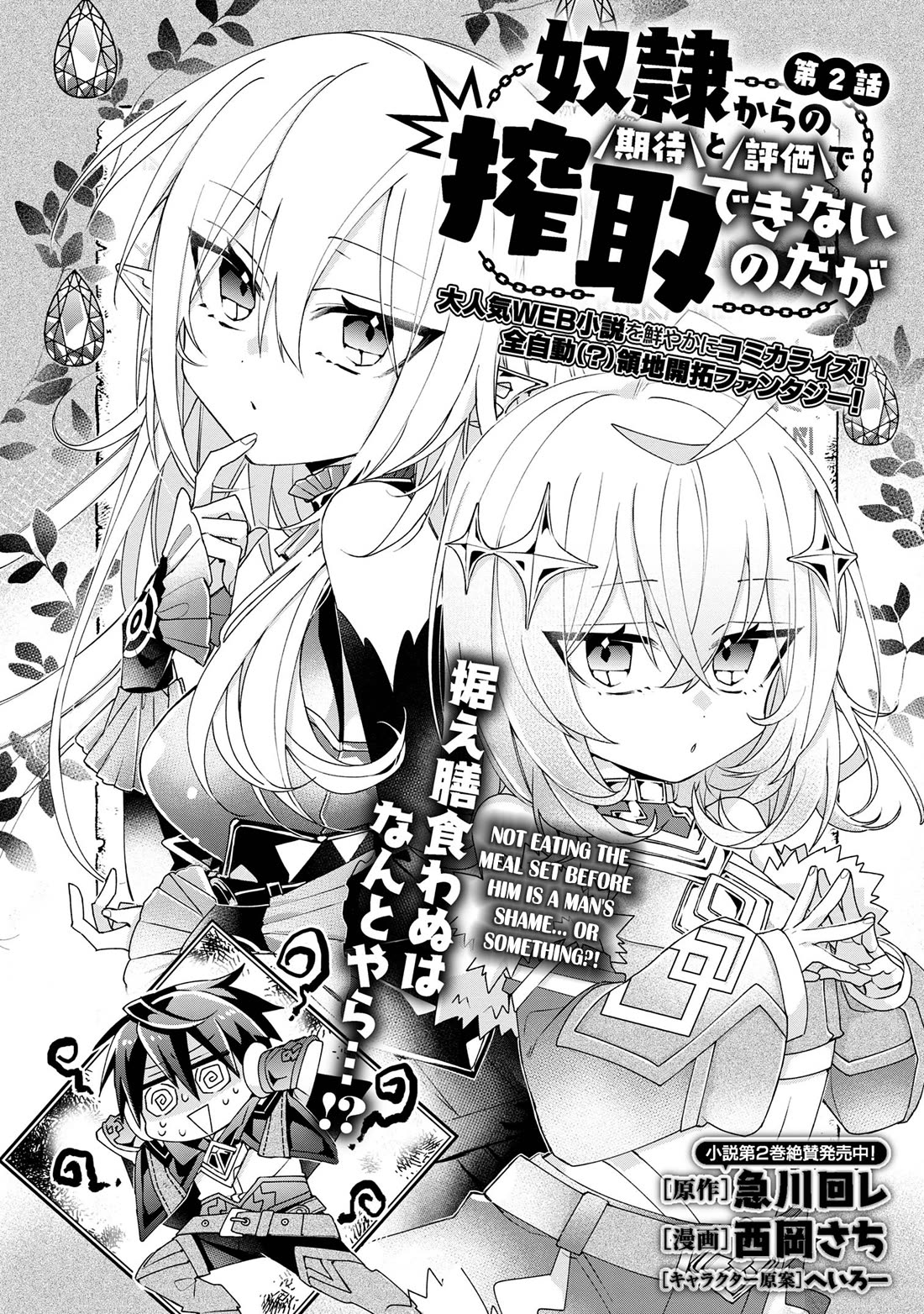 Due to Their Appreciation and Expectations, I Can’t Exploit My Slaves Chapter 2 - Page 4