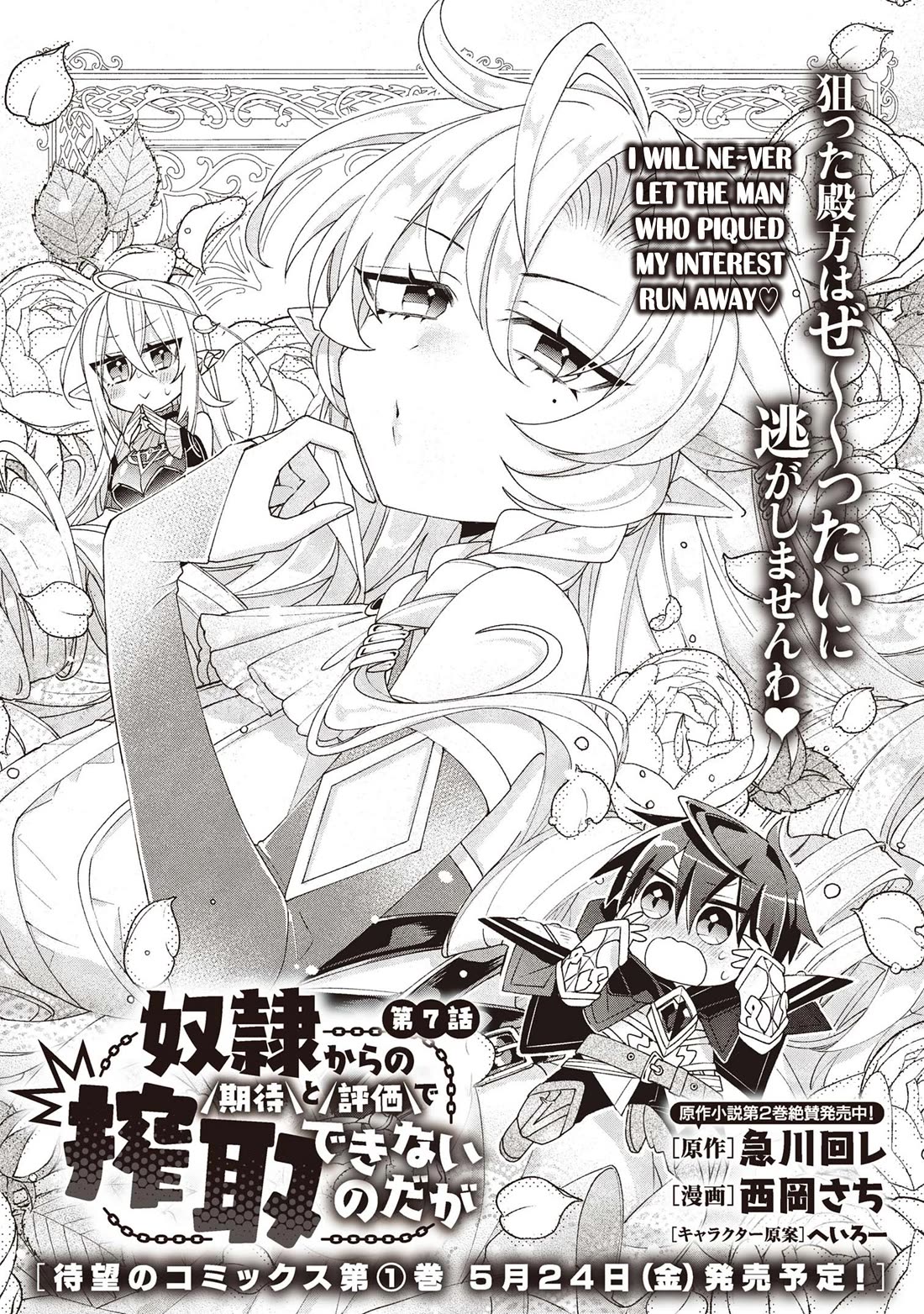 Due to Their Appreciation and Expectations, I Can’t Exploit My Slaves Chapter 7 - Page 3
