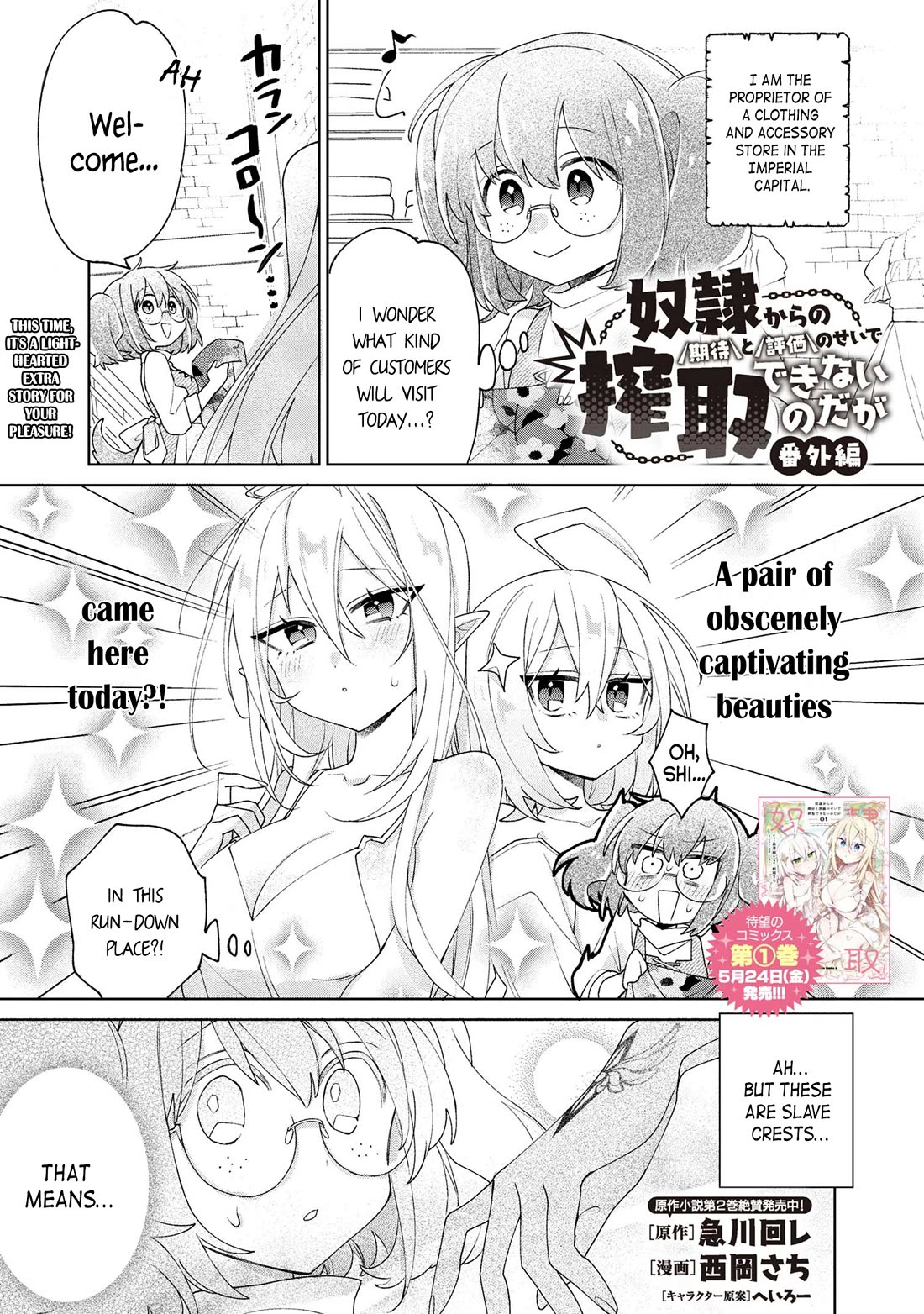 Due to Their Appreciation and Expectations, I Can’t Exploit My Slaves Chapter 8.5 - Page 2