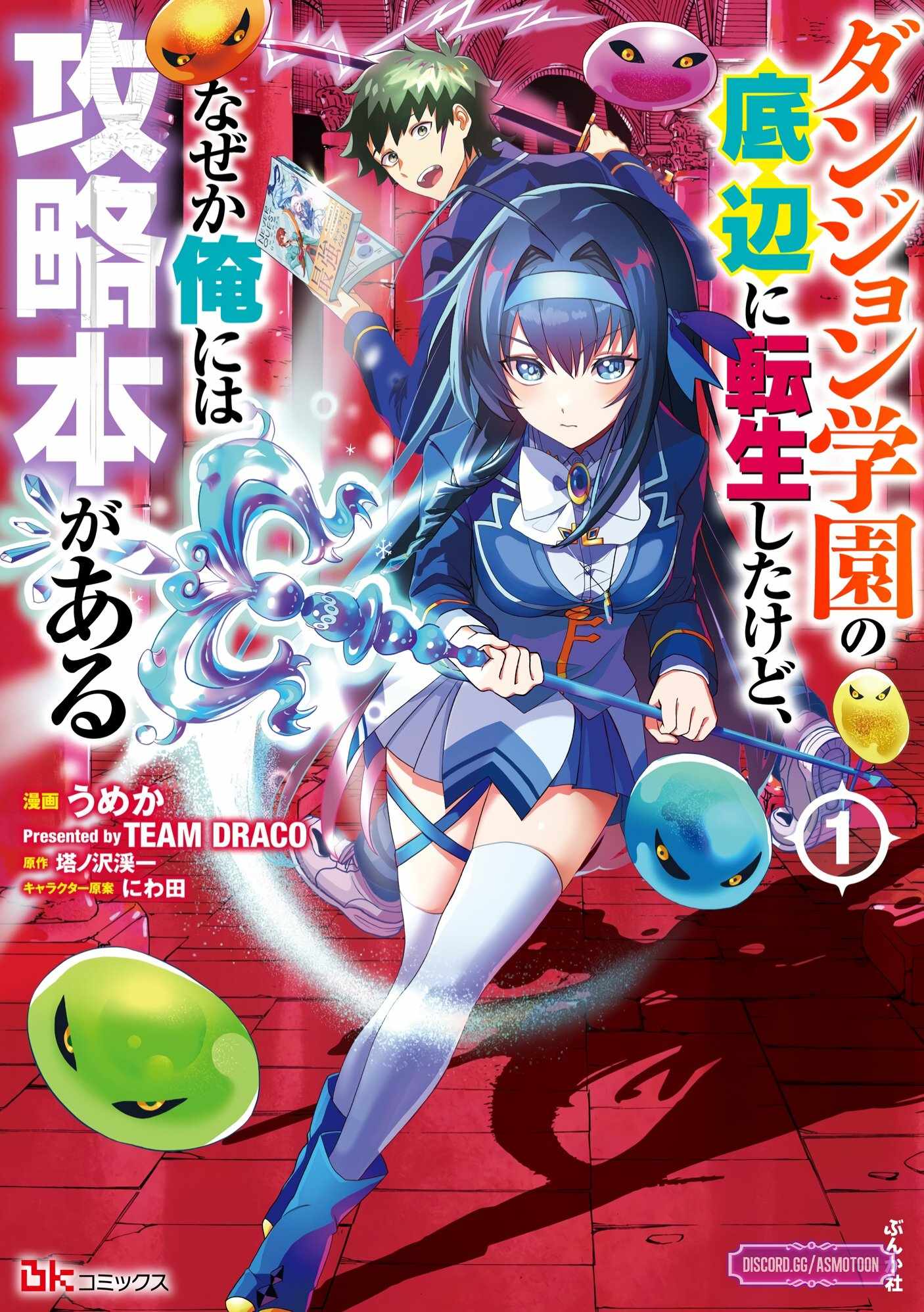 Dungeon Gakuen no Teihen ni Tensei Shita kedo, Naze ka Ore ni wa Kouryaku Hon ga Aru Chapter 1 - Page 1