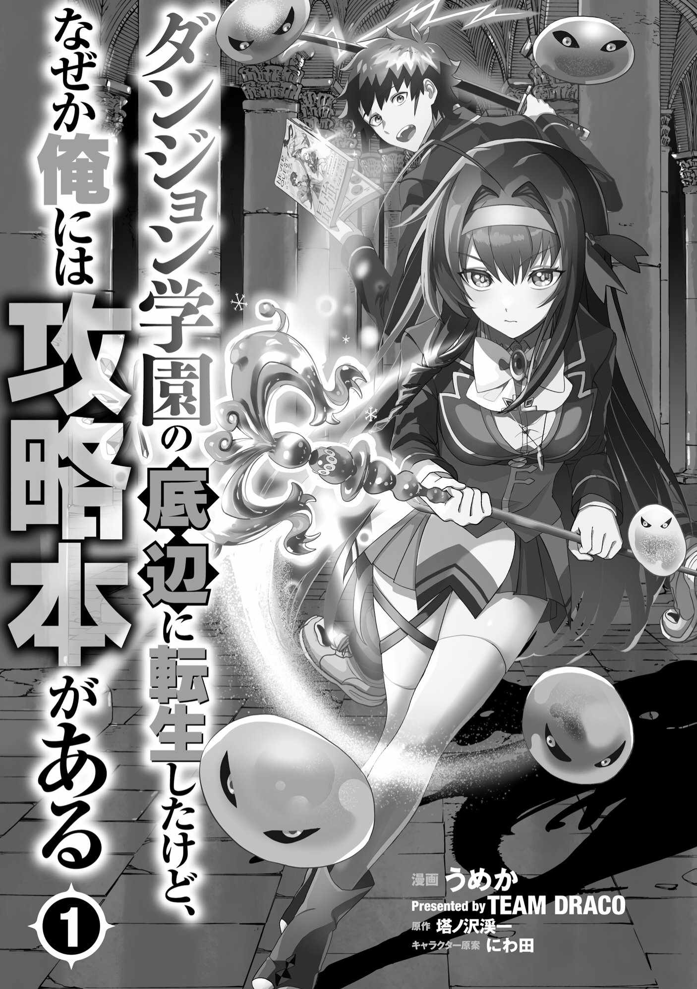 Dungeon Gakuen no Teihen ni Tensei Shita kedo, Naze ka Ore ni wa Kouryaku Hon ga Aru Chapter 1 - Page 3