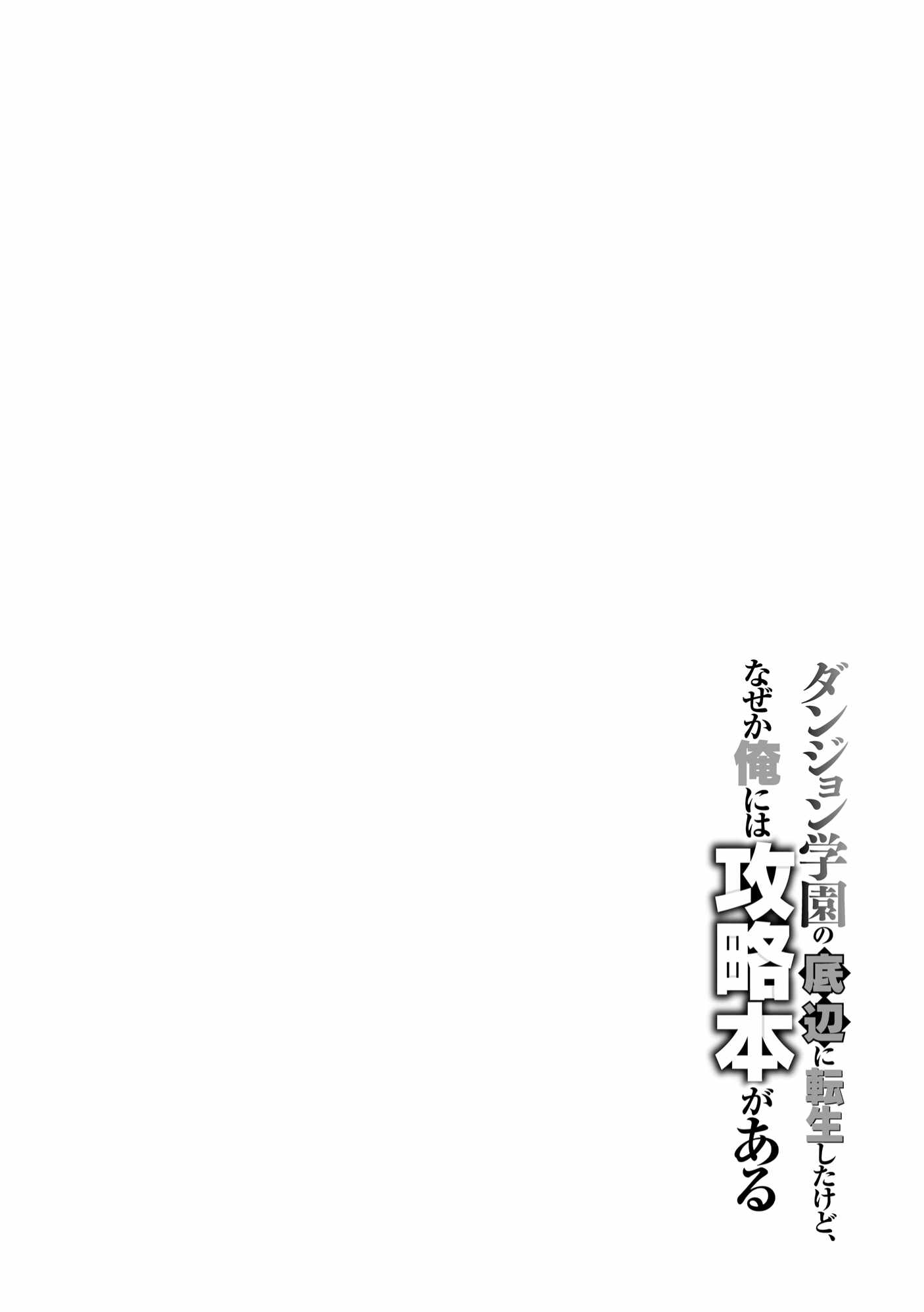 Dungeon Gakuen no Teihen ni Tensei Shita kedo, Naze ka Ore ni wa Kouryaku Hon ga Aru Chapter 11 - Page 29