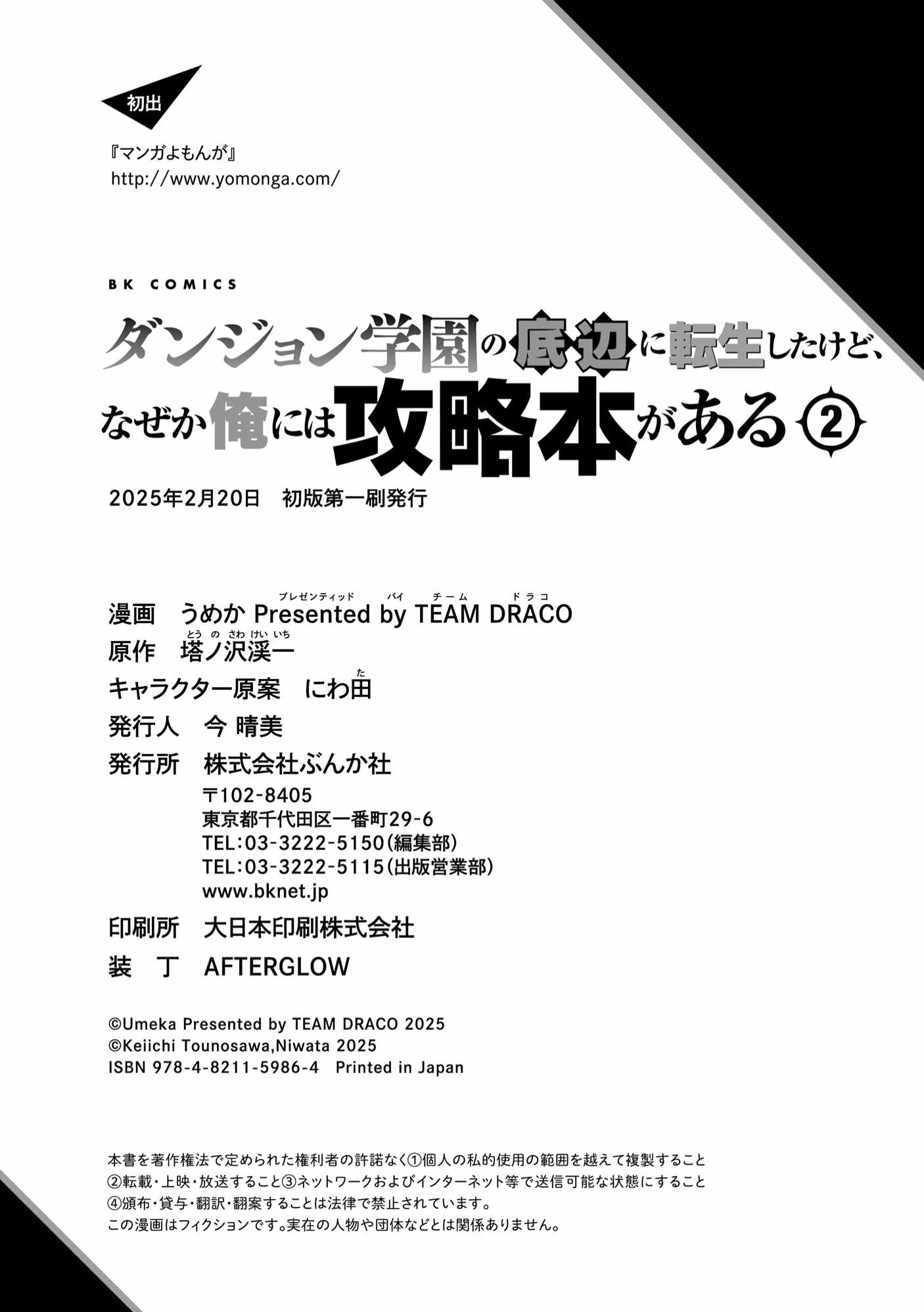 Dungeon Gakuen no Teihen ni Tensei Shita kedo, Naze ka Ore ni wa Kouryaku Hon ga Aru Chapter 13 - Page 36