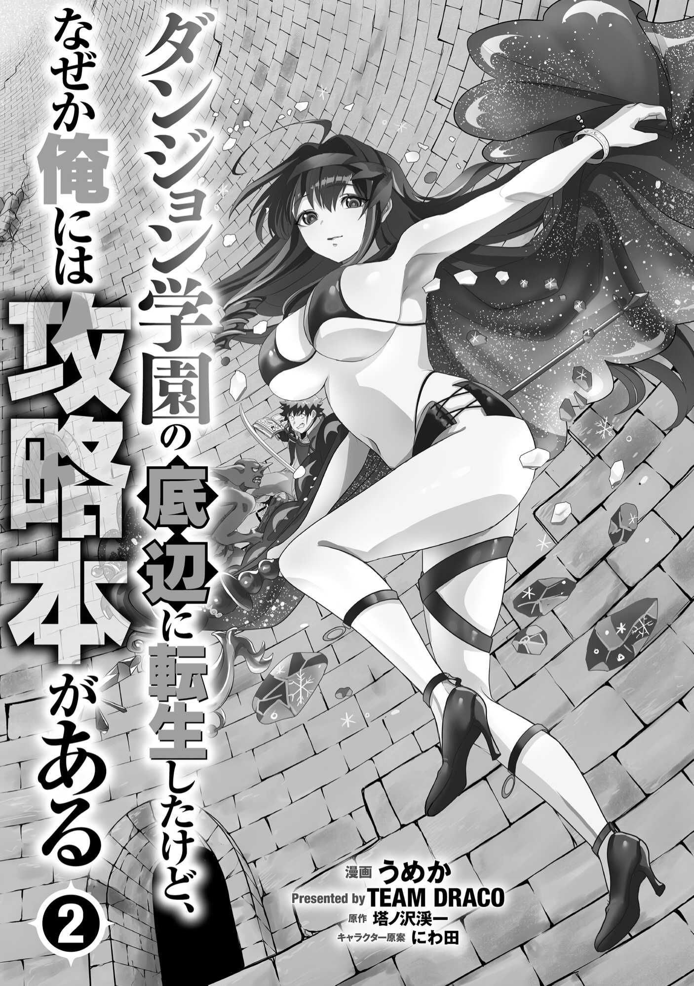 Dungeon Gakuen no Teihen ni Tensei Shita kedo, Naze ka Ore ni wa Kouryaku Hon ga Aru Chapter 8 - Page 4