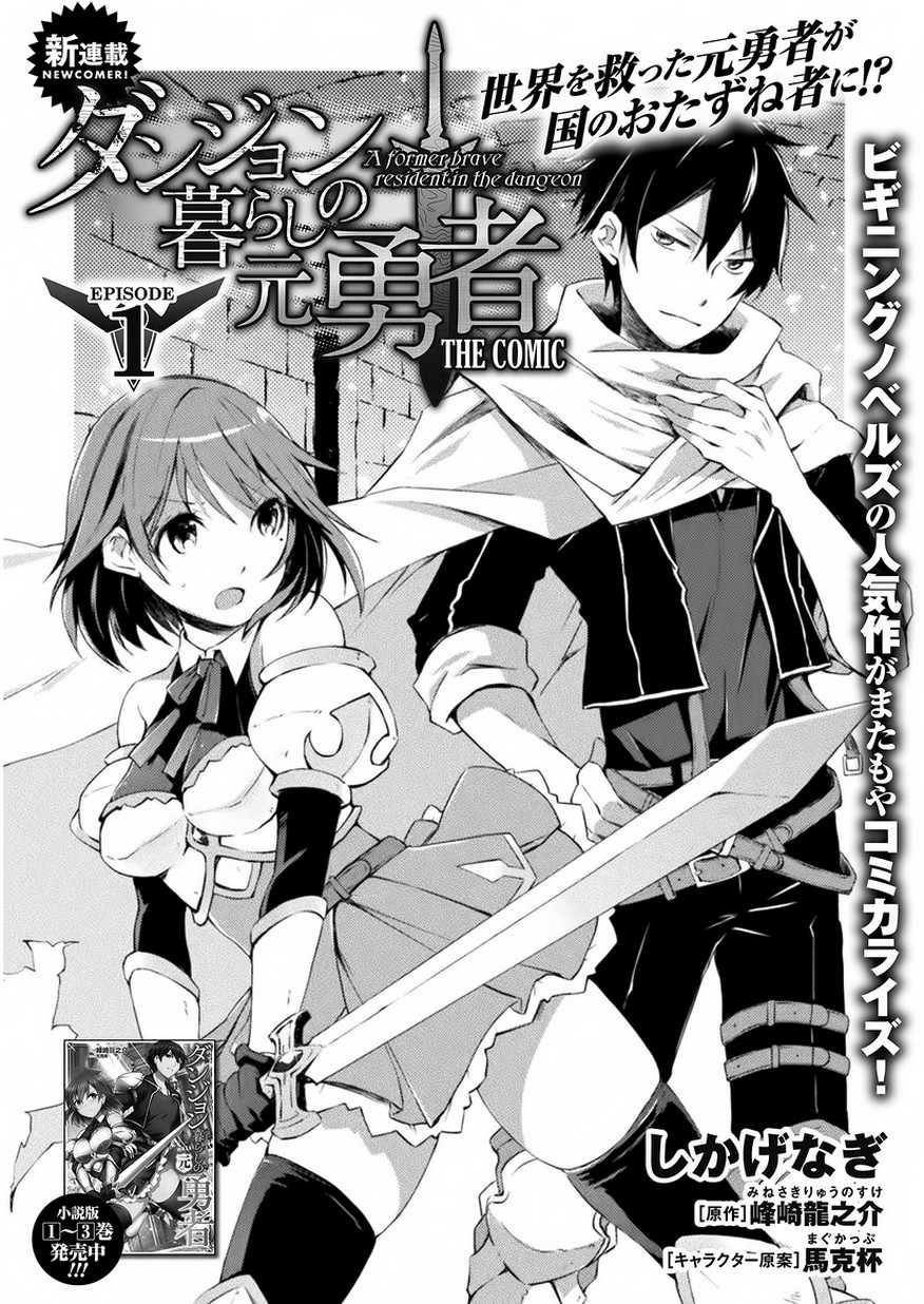 Dungeon Kurashi No Moto Yuusha Chapter 1 - Page 3