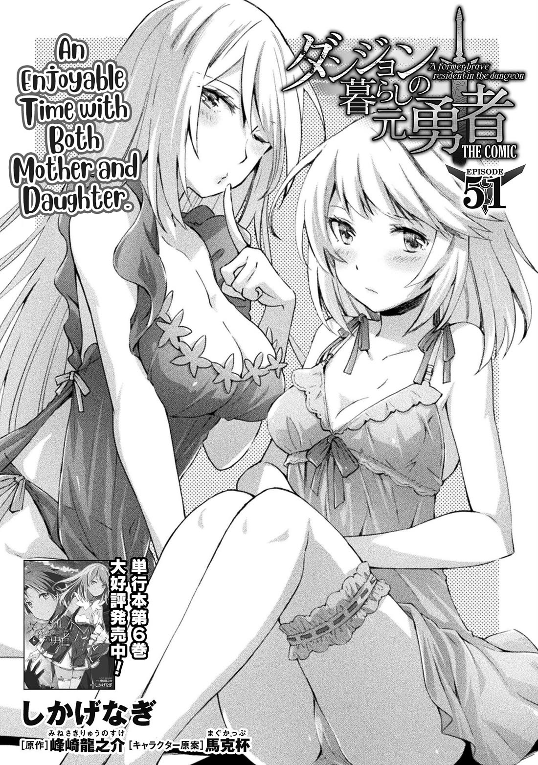Dungeon Kurashi No Moto Yuusha Chapter 51 - Page 2