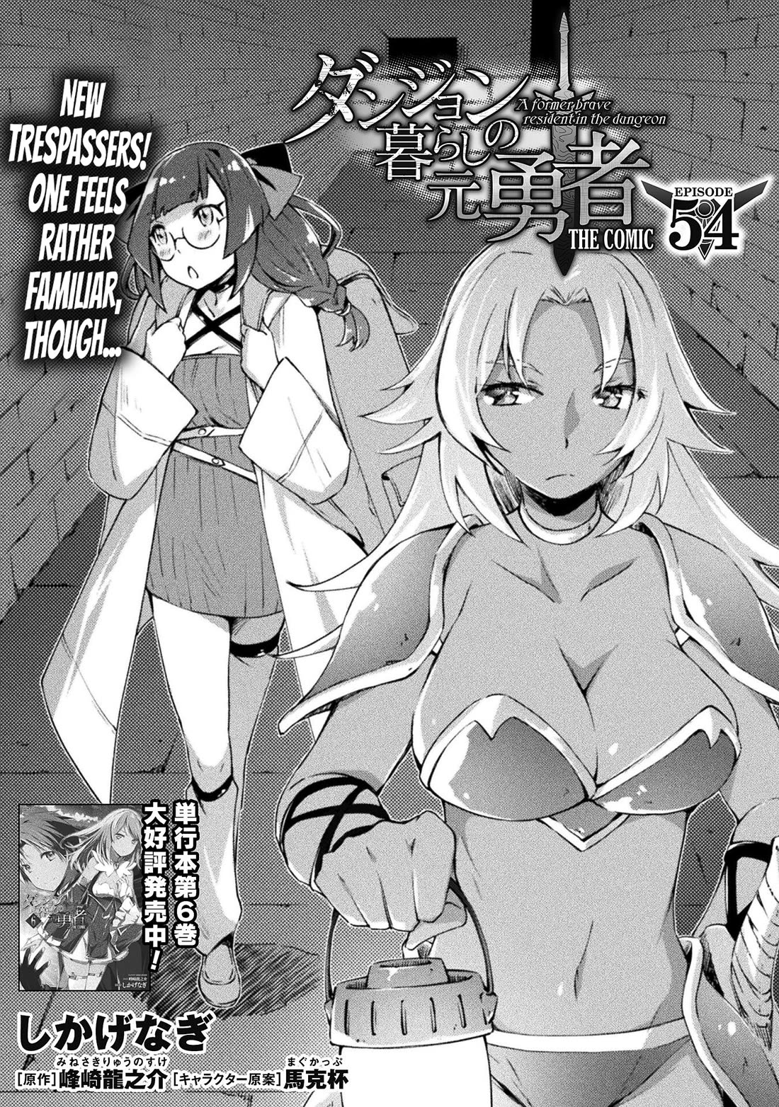 Dungeon Kurashi No Moto Yuusha Chapter 54 - Page 2