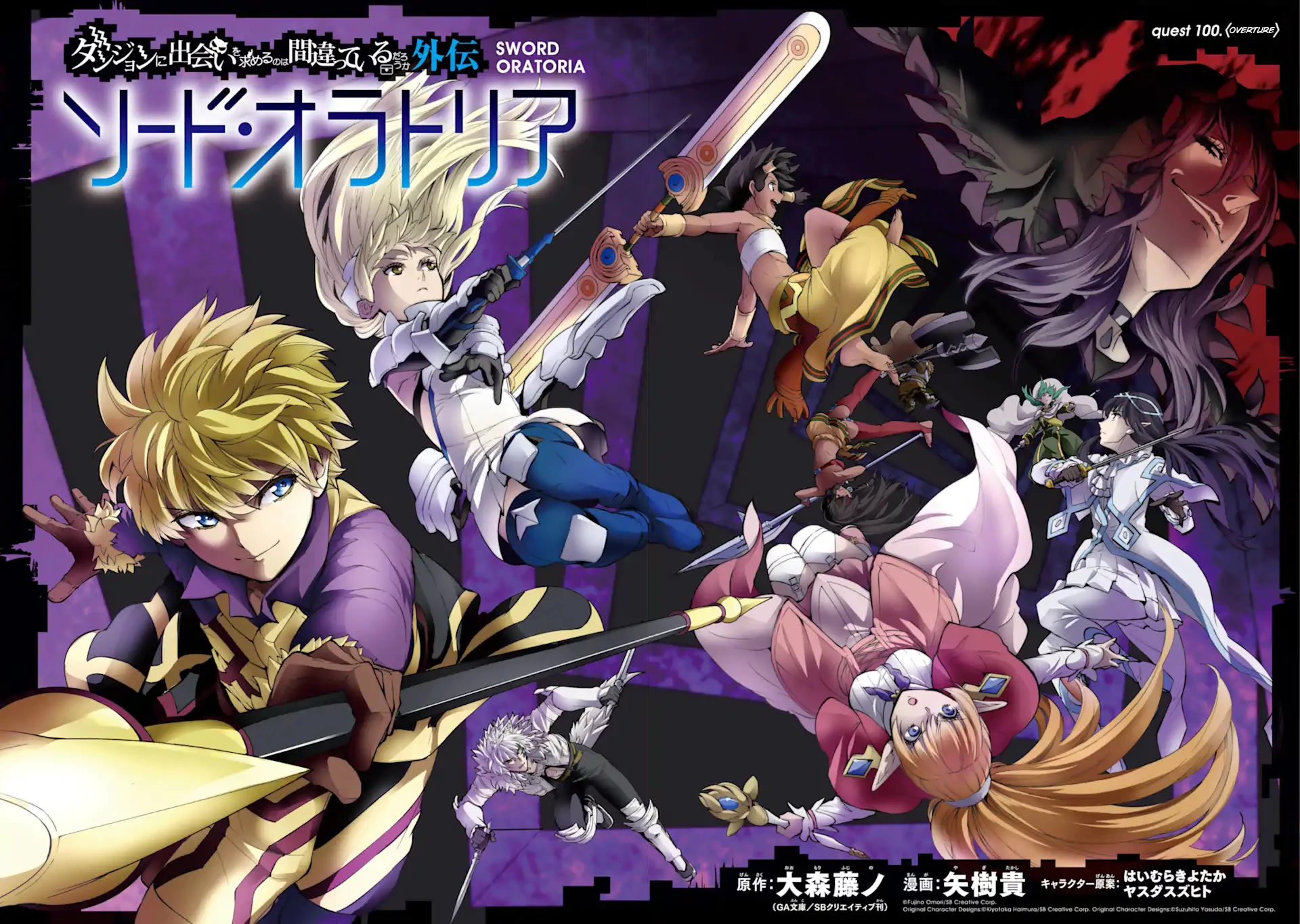 Dungeon ni Deai o Motomeru no wa Machigatte iru darou ka Gaiden – Sword Oratoria Chapter 100 - Page 2