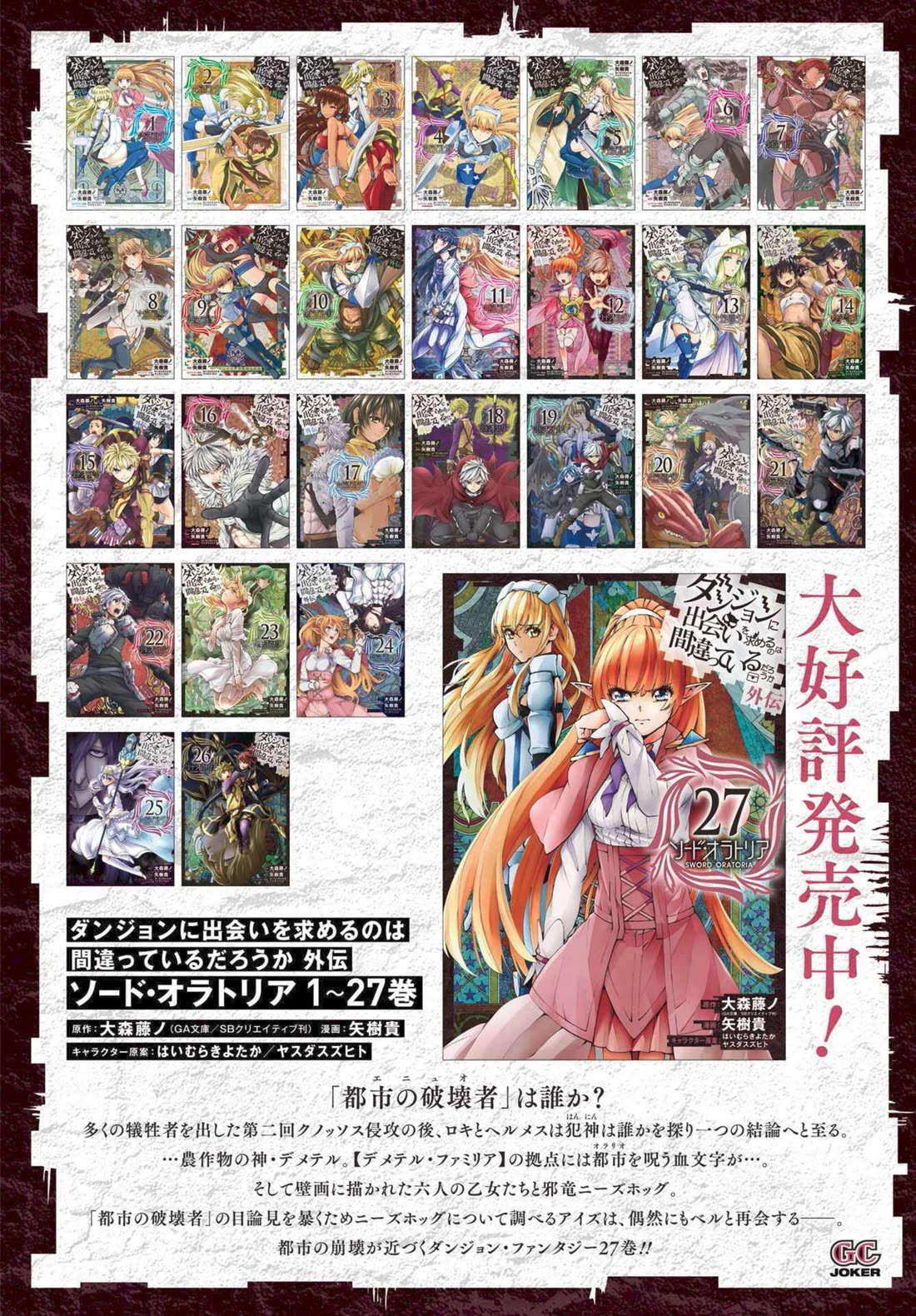 Dungeon ni Deai o Motomeru no wa Machigatte iru darou ka Gaiden – Sword Oratoria Chapter 118 - Page 2