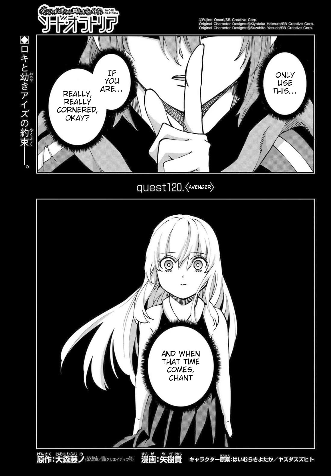 Dungeon ni Deai o Motomeru no wa Machigatte iru darou ka Gaiden – Sword Oratoria Chapter 120 - Page 1