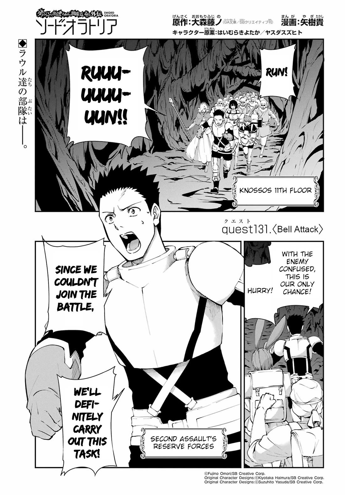 Dungeon ni Deai o Motomeru no wa Machigatte iru darou ka Gaiden – Sword Oratoria Chapter 131 - Page 1