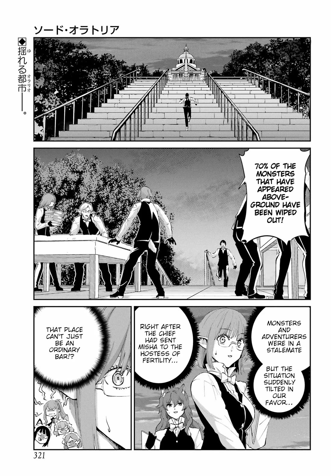 Dungeon ni Deai o Motomeru no wa Machigatte iru darou ka Gaiden – Sword Oratoria Chapter 134 - Page 2